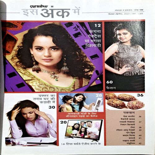 Grihshobha (Sept 2nd 2020)