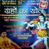 Graho ka khel (Feb 2018)