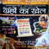 Document 38_64 Graho ka khel (may 2019)