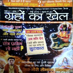 Document 38_64 Graho ka khel (may 2019)