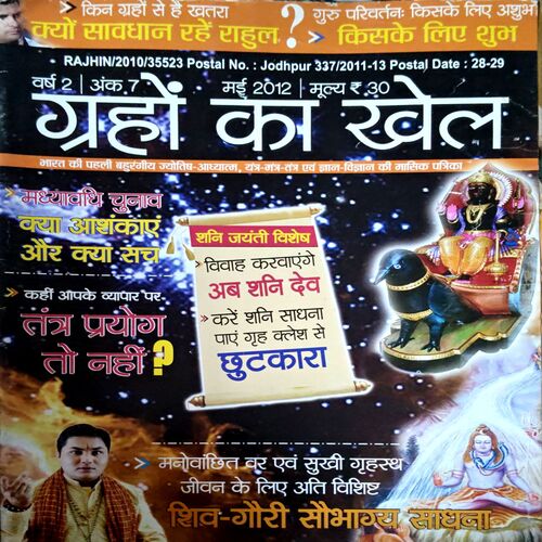 Document 38_64 Graho ka khel (may 2019)