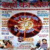 Document 38_70 Graho ka khel (Feb 2013) (few pages are teared)