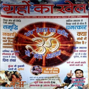 Document 38_70 Graho ka khel (Feb 2013) (few pages are teared)