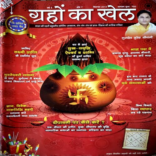 Document 38_73 Graho ka khel (Sept 2014)