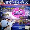 Graho ka khel (Dec 2014)