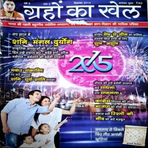 Document 38_76 Graho ka khel (Dec 2014)