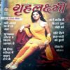 Document 38_79 Grihlaxmi (Feb 2004)