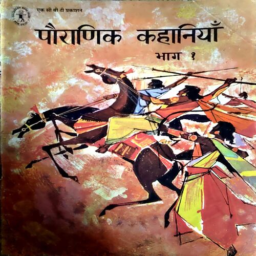 Pauranik Kathayen (part 1) (Total pages 66)