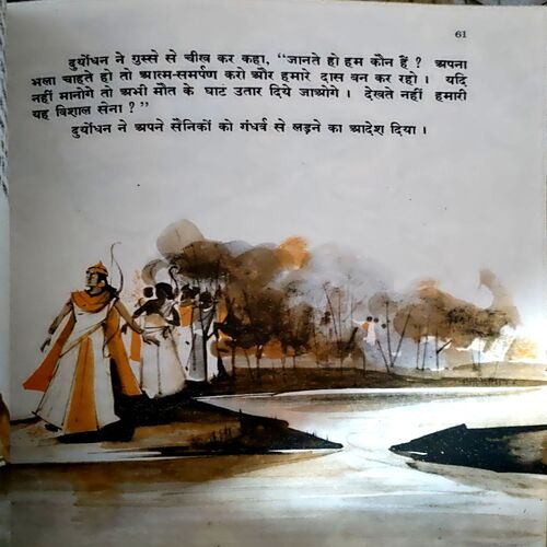 Pauranik Kathayen (part 1) (Total pages 66)