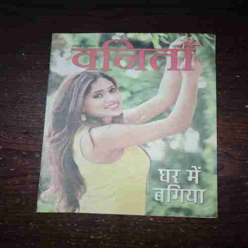 Vanita ( July 2017 ) Vanita ( July 2017 )