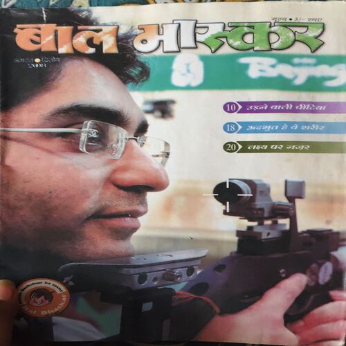 Bal Bhaskar ( 2nd August 2008 ) Bal Bhaskar ( 2nd August 2008 )