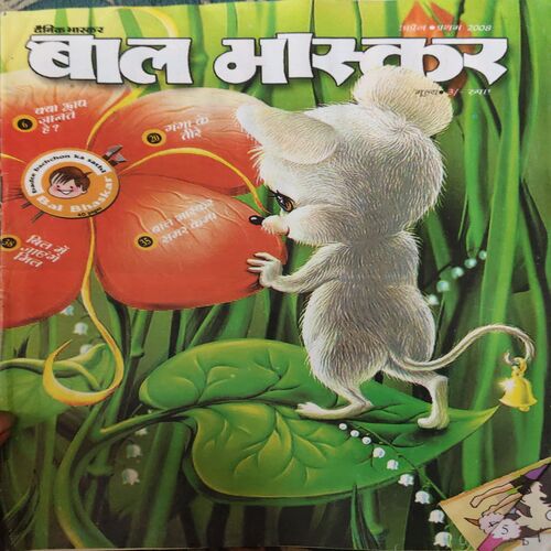 Bal Bhaskar ( 1st April 2008 )