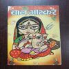 Bal Bhaskar ( October 2004 )