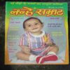 Nanhe samrat ( June 2001 ) Nanhe samrat ( June 2001 )