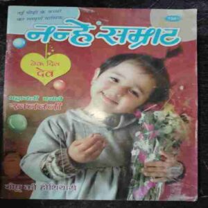 Nanhe samrat ( February 2014 ) Nanhe samrat ( February 2014 )