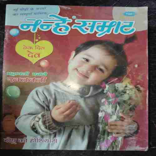 Nanhe samrat ( February 2014 ) Nanhe samrat ( February 2014 )