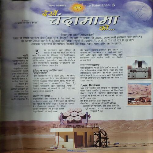Bal Bhaskar ( 9th December 2005 )