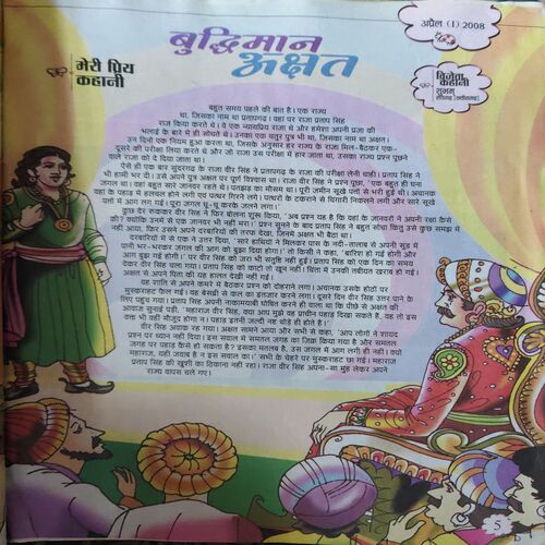 Bal Bhaskar ( 1st April 2008 )