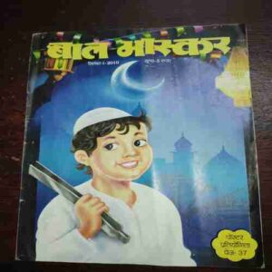 Bal Bhaskar ( September 2010 ) Bal Bhaskar ( September 2010 )