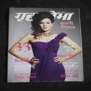 Grihshobha ( February , 2012 )