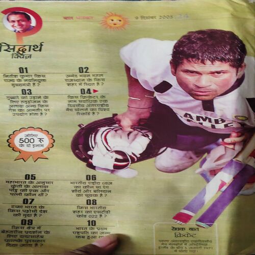 Bal Bhaskar ( 9th December 2005 )