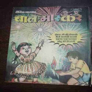 Bal Bhaskar ( October 2000 ) Bal Bhaskar ( October 2000 )