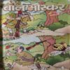 Bal Bhaskar ( 14th October 2005 ) Bal Bhaskar ( 14th October 2005 )