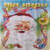 Bal Bhaskar ( 2nd December 2009 ) Bal Bhaskar ( 2nd December 2009 )