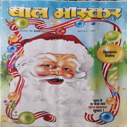 Bal Bhaskar ( 2nd December 2009 ) Bal Bhaskar ( 2nd December 2009 )