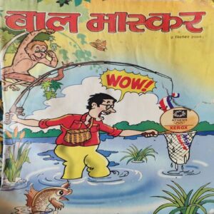 Bal Bhaskar ( 2nd September 2004 ) Bal Bhaskar ( 2nd September 2004 )