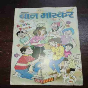 Bal Bhaskar ( March 2006 ) Bal Bhaskar ( March 2006 )