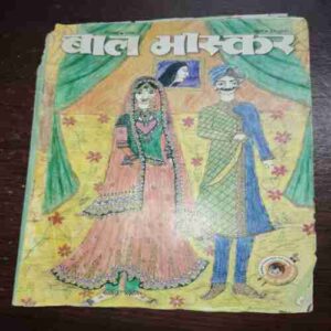 Bal Bhaskar ( December 2007 ) Bal Bhaskar ( December 2007 )