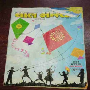 Bal Bhaskar ( January 2010 ) Bal Bhaskar ( January 2010 )