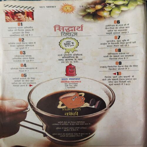 Document 3_15 Bal Bhaskar ( 14th October 2005 )