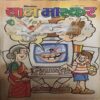 Bal Bhaskar ( 13Th April 2007 )
