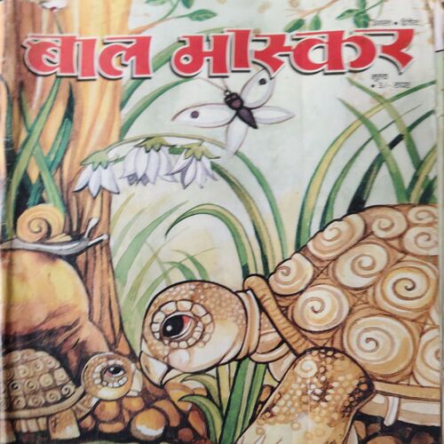 Bal Bhaskar ( August 2002 ) Bal Bhaskar ( August 2002 )