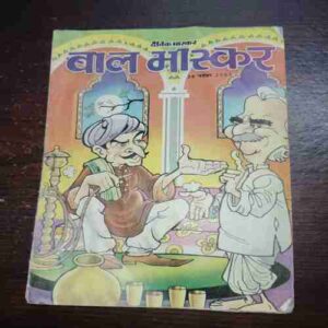 Bal Bhaskar ( November 2003 ) Bal Bhaskar ( November 2003 )