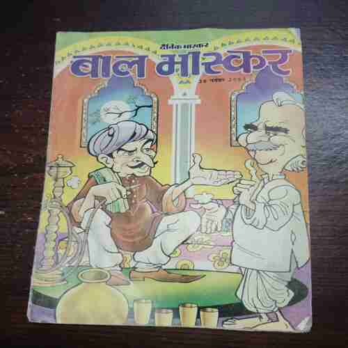 Bal Bhaskar ( November 2003 ) Bal Bhaskar ( November 2003 )