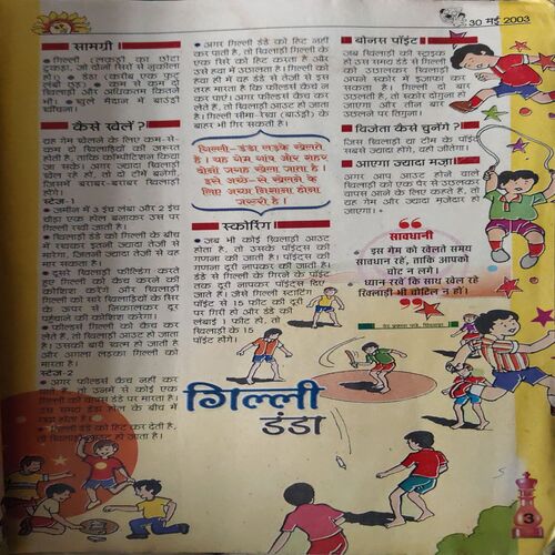 Bal Bhaskar ( 30th May 2003 )