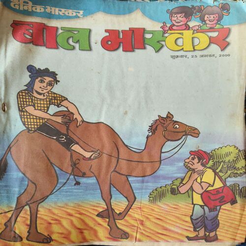 Bal Bhaskar ( 25th August 2000 ) Bal Bhaskar ( 25th August 2000 )