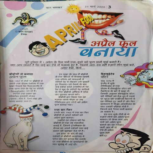 Bal Bhaskar ( 31st March 2006 )