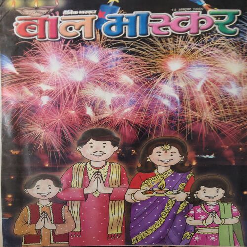 Bal Bhaskar ( 13th October 2006 ) Bal Bhaskar ( 13th October 2006 )