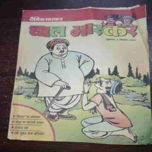 Bal Bhaskar ( September 2000 ) Bal Bhaskar ( September 2000 )