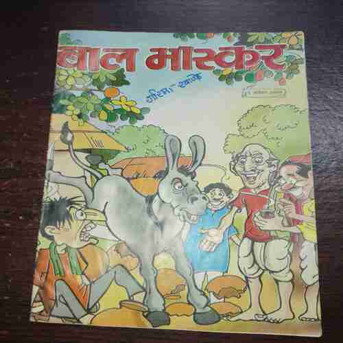 Bal Bhaskar ( November 2004 ) Bal Bhaskar ( November 2004 )
