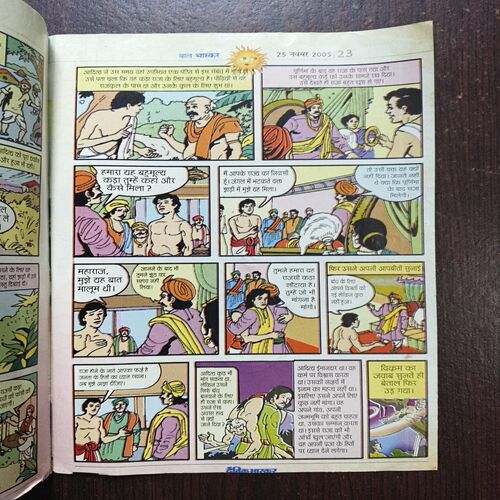 Bal Bhaskar ( November 2005 ) Bal Bhaskar ( November 2005 )