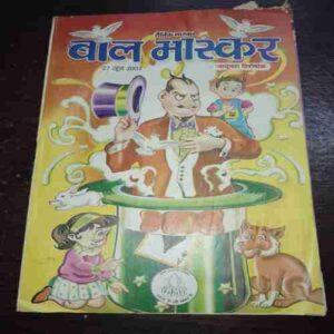 Bal Bhaskar ( June 2003 ) Bal Bhaskar ( June 2003 )