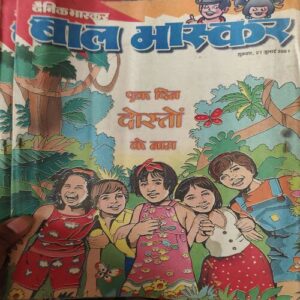 Bal Bhaskar ( 27th July 2001 ) Bal Bhaskar ( 27th July 2001 )