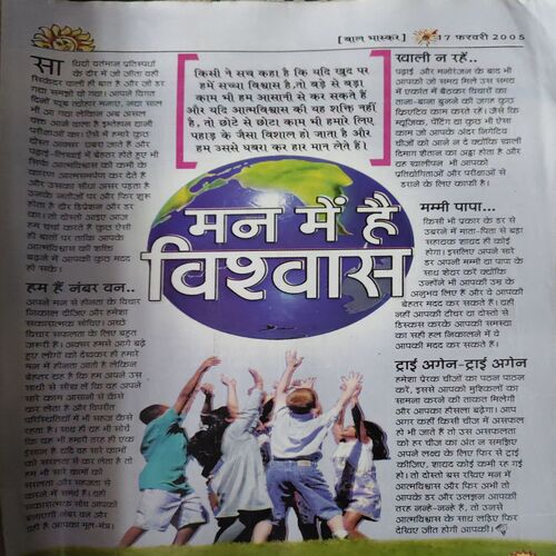 Bal Bhaskar ( 17th February 2005 )