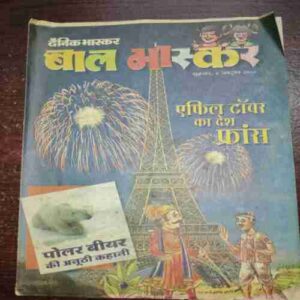 Bal Bhaskar ( October 2000 ) Bal Bhaskar ( October 2000 )