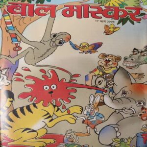 Bal Bhaskar ( 17th March 2005 )